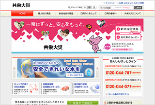 共栄火災（サイトイメージ）